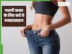 टोन्ड और पतली कमर के लिए करें ये एक्सरसाइज, पेट का शेप भी होगा ठीक