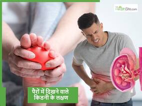 पैरों में दिखने वाले ये 3 लक्षण हो सकते हैं किडनी डैमेज का संकेत, जानें ऐसे में क्या करें पैरों में दिखने वाले ये 3 लक्षण हो सकते हैं किडनी डैमेज का संकेत, जानें ऐसे में क्या करें