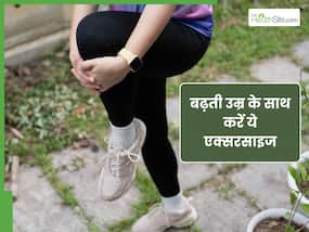 बढ़ती उम्र में कमजोर हो गए हैं आपके पैर? मजबूत करने के लिए करें ये एक्सरसाइज