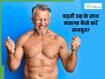 बढ़ती उम्र के सााथ कमजोर होने लगी हैं मांसपेशियां? तो इन 3 एक्सरसाइज से मसल्स को करें मजबूत