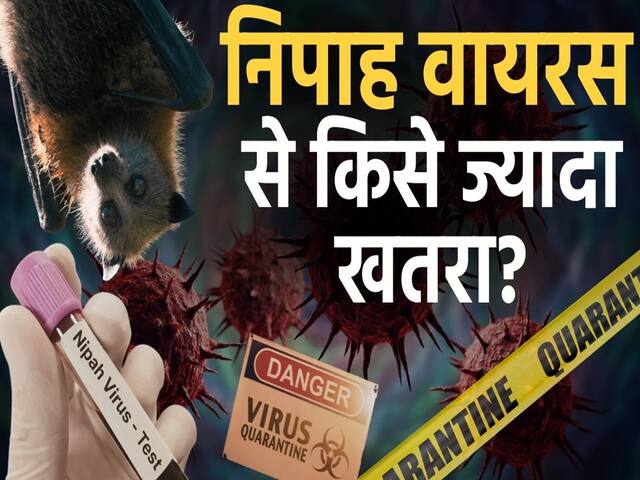 पश्चिम बंगाल में मिले निपाह वायरस के केस, जानें किन लोगों की है ज्यादा खतरा?