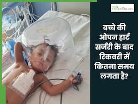 हार्ट सर्जरी के बाद बच्चे की देखभाल कैसे करें? कितने दिनों तक एक्स्ट्रा केयर की होती है जरूरत