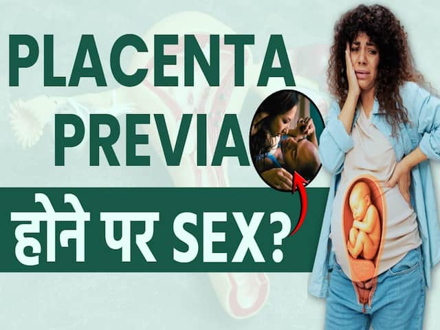 प्लेसेंटा प्रीविया में संबंध बनाना सेफ है या नहीं? देखें ये वीडियो