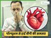 हार्ट पर भी असर डाल रहा है Air Pollution, बढ़ रहे हैं हाई बीपी के मामले, डॉ ने बताया डाटा