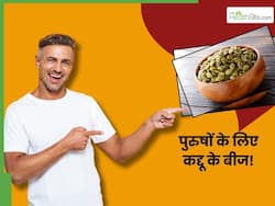 क्या होता है जब पुरुष रोज कद्दू के बीज खाते हैं? जानें, कौन सा हिस्सा रहता है स्वस्थ