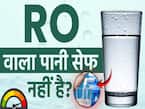 पीने का RO वॉटर सेफ है या नहीं? जानें कितना टीडीएस माना जाता है सही