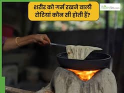 ठंड में किस आटे की रोटी खानी चाहिए? जानें 4 रोटियां, जिनसे शरीर रहता है गर्म