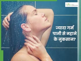 गर्म पानी से नहाने के साइड इफेक्ट्स क्या हैं? जानिए क्या-क्या हो सकती हैं समस्याएं