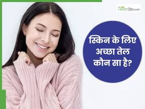 सर्दियों की त्वचा के लिए सबसे अच्छा तेल कौन सा है? जानें 5 ऑयल, जिनसे स्किन होगी सॉफ्ट सर्दियों की त्वचा के लिए सबसे अच्छा तेल कौन सा है? जानें 5 ऑयल, जिनसे स्किन होगी सॉफ्ट