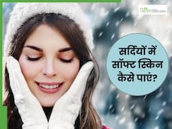 सर्दियों में बेबी स्किन पाने के लिए क्या करें? जानें 3 नुस्खे, जिनसे गुलाबी होगी त्वचा