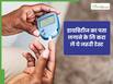 इन 3 जरूरी टेस्ट से करें डायबिटीज की पहचान, समय रहते शुगर रहेगा कंट्रोल