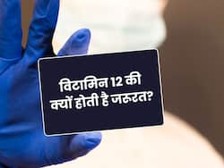 हमारे शरीर को विटामिन B12 की ज़रूरत क्यों होती है? जानें, किसमें पाया जाता है Vitamin B12