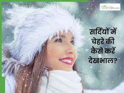 सर्दियों में त्वचा की देखभाल कैसे करें? जानें 5 तरीके, जिनसे स्किन पर आएगा निखार