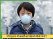 Air Pollution: हवा की गुणवत्ता के आधार पर बच्चों के बाहर खेलने को कैसे नियंत्रित किया जाए?