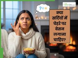 क्या सर्दियों में चेहरे पर बेसन लगाना चाहिए?