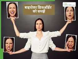 बार-बार Mood Swing की ये बीमारी बन सकती है खुदकुशी का कारण, जान लें बाइपोलर डिजीज के बारे में