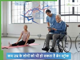 कम उम्र में भी बढ़ रहे ब्रेन स्ट्रोक के मामले, एक्सपर्ट्स ने बताया बचपन से ही ब्रेन हेल्थ का ध्यान देना क्यों जरूरी कम उम्र में भी बढ़ रहे ब्रेन स्ट्रोक के मामले, एक्सपर्ट्स ने बताया बचपन से ही ब्रेन हेल्थ का ध्यान देना क्यों जरूरी