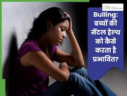 बच्चों की मेंटल हेल्थ को कैसे प्रभावित करती है Bulling, जानें इस छोटी बच्ची की आत्महत्या के मामले से समझें
