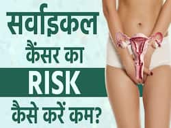 महिलाओं की इन गलतियों से बढ़ता है खतरनाक सर्वाइकल कैंसर का खतरा