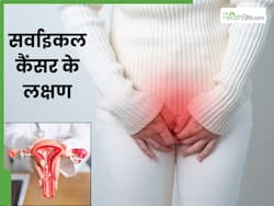 भारत में हर 8 मिनट में एक महिला की सर्वाइकल कैंसर से मौत, जानें क्या हैं इस बीमारी के लक्षण