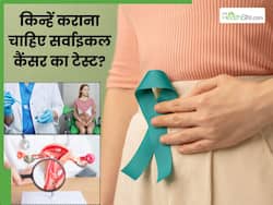 किन महिलाओं को करानी चाहिए सर्वाइकल कैंसर की जांच? किन्हें रहता है सबसे ज्यादा खतरा