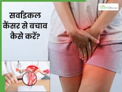 भारत में बढ़ते सर्वाइकल कैंसर से बचाव कैसे करें?