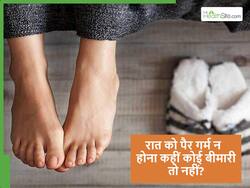 सर्दियों की रात में पैर गर्म न होना किस बीमारी का संकेत है, क्या यह एक चिंता का विषय है?