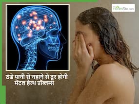 Cold Shower benefits: क्या सच में ठंडे पानी में नहाने से ठीक हो जाती है एंग्जायटी और डिप्रेशन? Cold Shower benefits: क्या सच में ठंडे पानी में नहाने से ठीक हो जाती है एंग्जायटी और डिप्रेशन?
