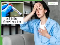 हार्ट के मरीज को हर 2 हफ्ते में CRP ब्लड टेस्ट क्यों कराते रहना चाहिए, हार्ट अटैक की पहले ही मिल जाएगी खबर