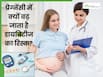 प्रेग्नेंसी में डायबिटीज का खतरा ज्यादा क्यों रहता है? जानें बचाव संभव है या नहीं