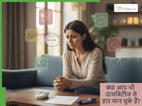 Diabetes Distress: कहीं आपके शरीर और मन को तो नहीं थका रहा डायबिटीज, एक्सपर्ट्स से जानें कैसे करें बचाव