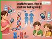 क्या डायबिटीज जेनेटिक होता है? जानें यह माता-पिता से बच्चों तक कैसे पहुंचता है