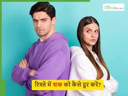रिश्ते के बीच शक बढ़ गया तो उसे कैसे दूर करें? ये 4 बातें जो फिर से मजबूत बना देंगी आपका रिलेशन