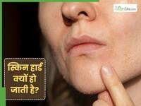 मेकअप हटाने के बाद स्किन हार्ड क्यों हो जाती है? 5 सही तरीकों से करें स्किन केयर