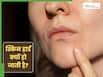 मेकअप हटाने के बाद स्किन हार्ड क्यों हो जाती है? 5 सही तरीकों से करें स्किन केयर