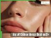 बढ़ती सर्दी में त्वचा को सॉफ्ट कैसे बनाएं? जानें 5 तरीके जो दूर करेंगे ड्राईनेस