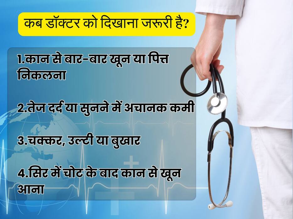 कान से अचानक खून या पित्त आने के क्या कारण होते हैं?