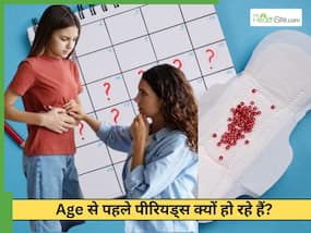 बेटियों को कम उम्र में पीरियड्स क्यों हो रहे हैं? जानें कारण और उपाय बेटियों को कम उम्र में पीरियड्स क्यों हो रहे हैं? जानें कारण और उपाय
