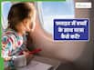 फ्लाइट में बच्चों के साथ यात्रा कैसे करें? जानें कुछ टिप्स, जो ट्रैवल को बनाएगा आसान