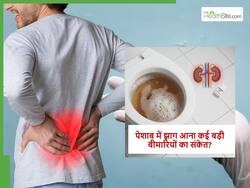 अगर पेशाब में ज्यादा झाग बनने लगा है, तो यह किन 3 बीमारियों का संकेत हो सकता है?