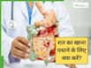 रात को खाने के बाद रोज करें ये 5 काम, खाना हो जाएगा हजम
