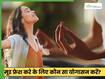 ऑफिस जाने से पहले कौन से योगासन करने चाहिए? जिनसे पूरे दिन मूड रहेगा फ्रेश
