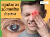 ग्लूकोमा का 3D तकनीक से इलाज, इस हॉस्पिटल के डॉक्टरों ने किया कमाल, जानें क्या है आंखों की यह बीमारी?