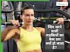 Gym जाने वाली लड़कियों का चेहरा डल क्यों दिखता है? इसके पीछे हैं ये 5 कारण