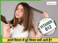 बालों का झड़ना रोकने के लिए Vitamin B12 जरूरी है? लेकिन जो फिश नहीं खाते वह इसकी पूर्ति कैसे करें?