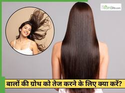 बाल बढ़ाने हैं तो करें ये 5 काम, कंधे से कमर तक हो जाएगी चोटी