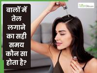 बालों पर कब तेल नहीं लगाना चाहिए? इस एक टाइम पर तो बिल्कुल न लगाएं
