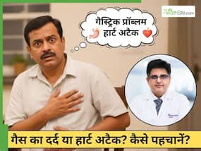 गैस का दर्द या हार्ट अटैक? जानें कैसे करें पहचान गैस का दर्द या हार्ट अटैक? जानें कैसे करें पहचान