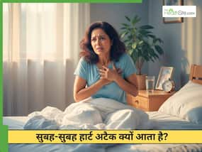 सुबह-सुबह हार्ट अटैक के केस क्यों बढ़ते हैं? जानें ठंड, ब्लड प्रेशर और हार्ट रेट का कनेक्शन सुबह-सुबह हार्ट अटैक के केस क्यों बढ़ते हैं? जानें ठंड, ब्लड प्रेशर और हार्ट रेट का कनेक्शन