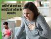 सर्दियों में क्यों बढ़ जाता है हार्ट अटैक का खतरा? जानें क्या हो सकते हैं मुख्य कारण